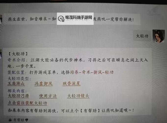 《燕云十六声》张大壮好感度聊天攻略 张大壮怎么结交图1
