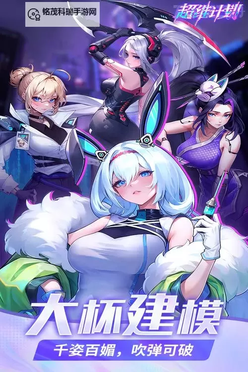 超维计划电脑版下载 最全超维计划电脑版攻略图1