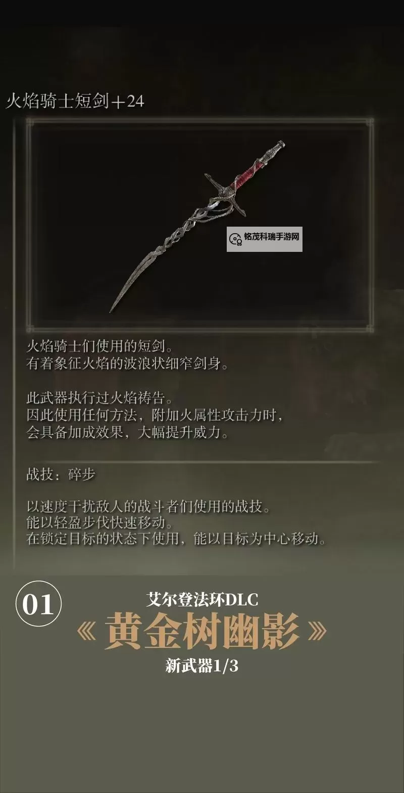 《艾尔登法环》黄金树之影DLC恩惠蓝露滴护符获得方法图1