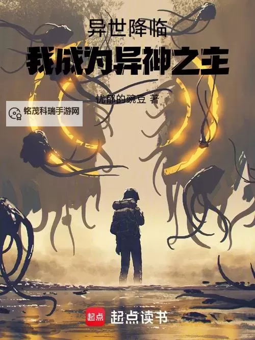 《异界降临完整版在线观看高清免费在线观看—沉浸奇幻世界的极致体验》图1