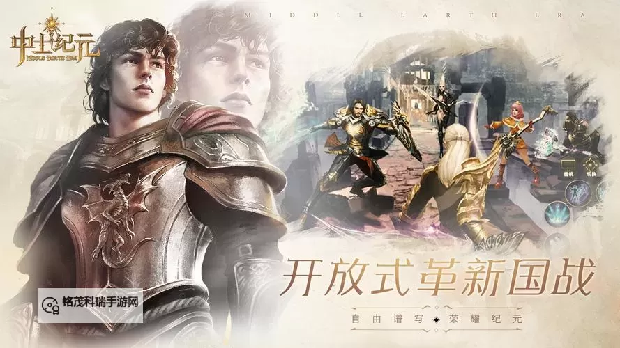 中土纪元电脑版下载 怎么下载中土纪元电脑版模拟器图1