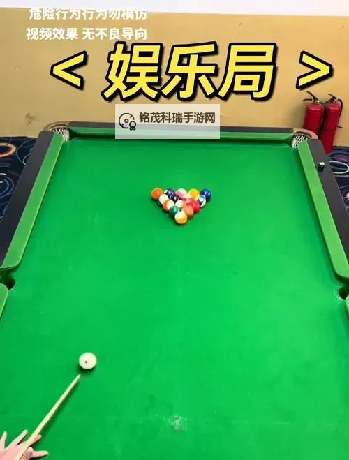 明星台球挂机软件&双开软件推荐  轻松搞定明星台球双开和挂机图1