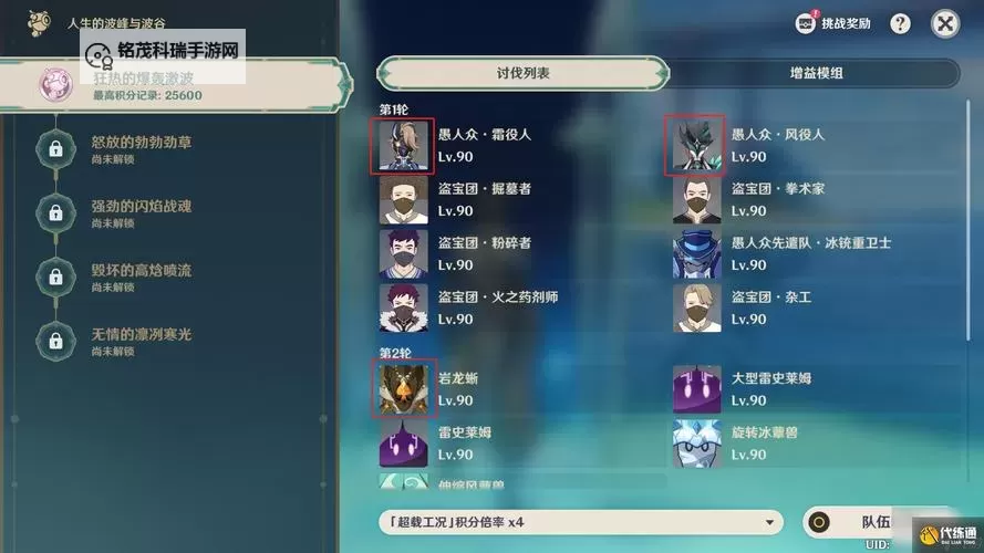 《原神》人生的波峰与波谷第五天关卡攻略图1