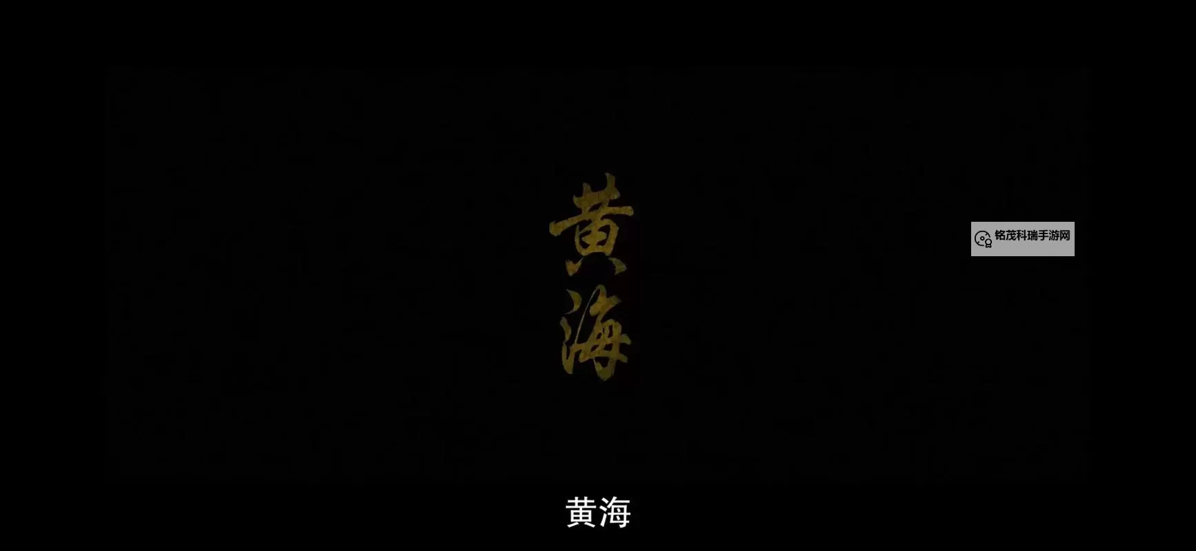 探索中国黄海在线：海域风情与环境动态全面解析图1