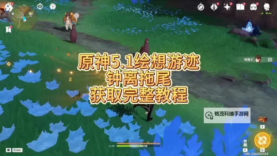 《原神》5.1绘想游迹钟离任务攻略图1