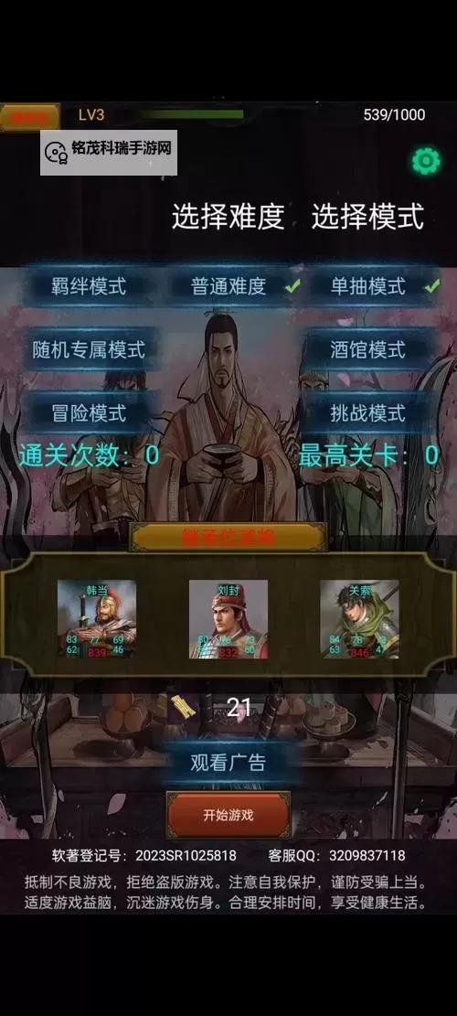 十大三国游戏排行 十大三国游戏有哪些图1