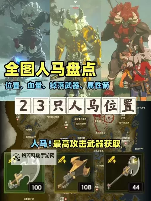 《塞尔达传说王国之泪》人马全招式应对教程 人马打法教学图1