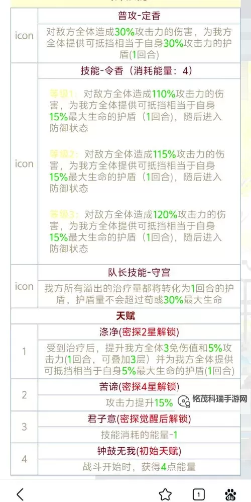 《卧龙苍天陨落》荀彧装备及队友效果介绍图1