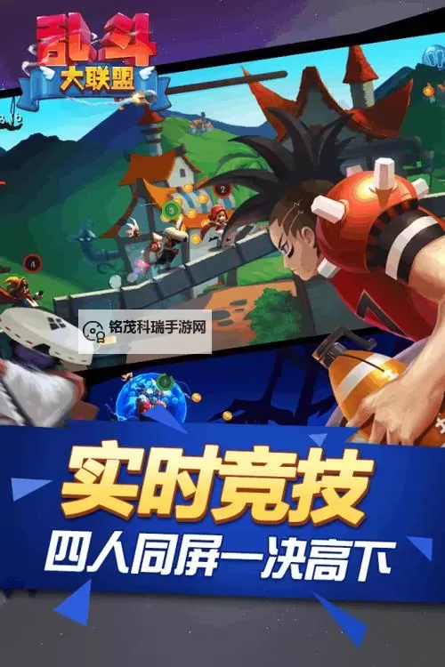 乱斗大联盟电脑版下载 推荐好用的乱斗大联盟电脑版模拟器下载图1