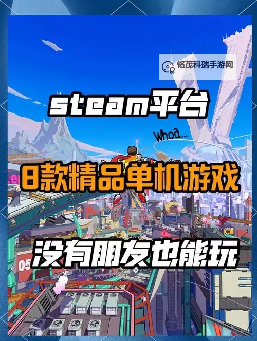 低配经典单机游戏推荐 有哪些低配置游戏图1