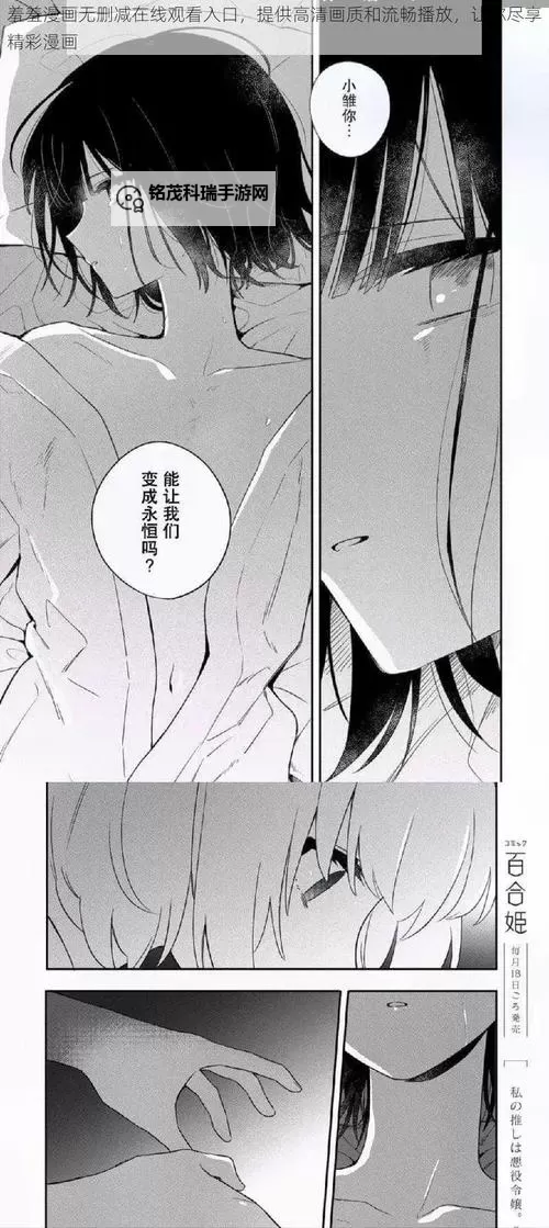 探索趣味无限：羞羞漫画环球首页全面指南图1