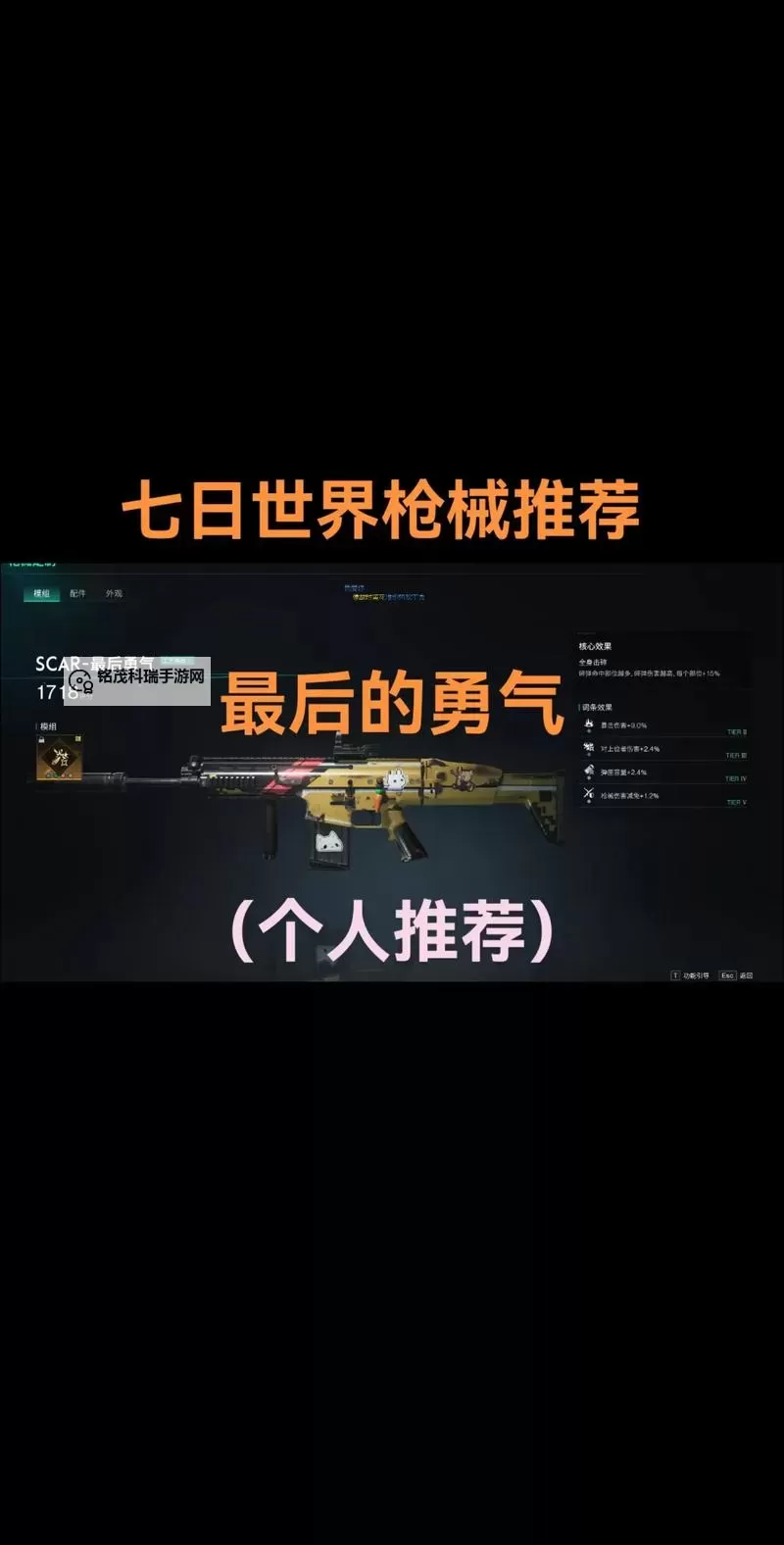 《七日世界》PVE新手武器装备推荐图1