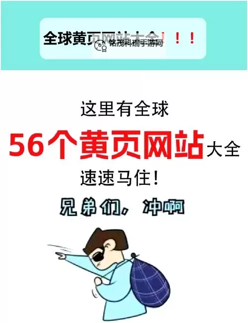 中国黄页网站大全免费：权威资源汇总指南图1