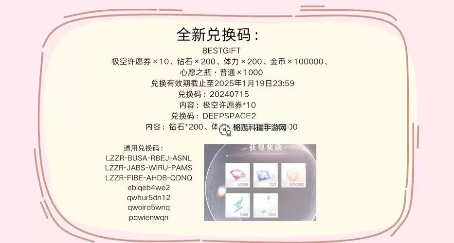 《恋与深空》兑换码使用方法 福利兑换码怎么用图1