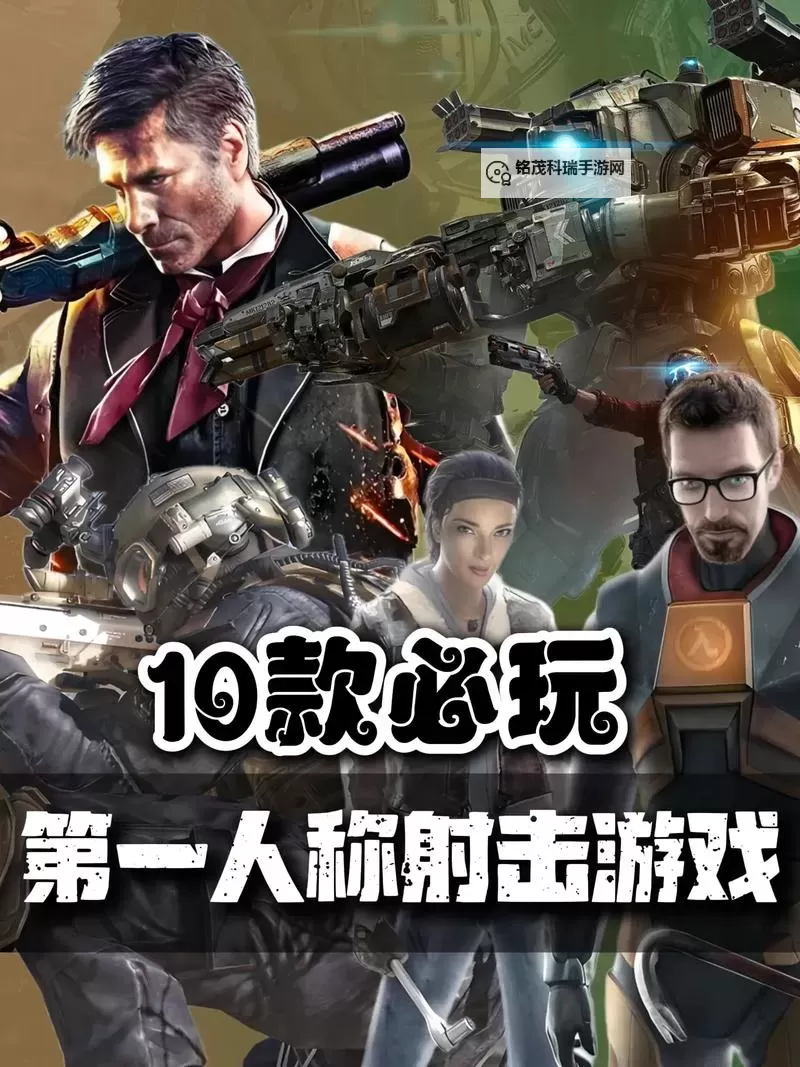 十大射击游戏大全 有哪些好玩的射击游戏图1