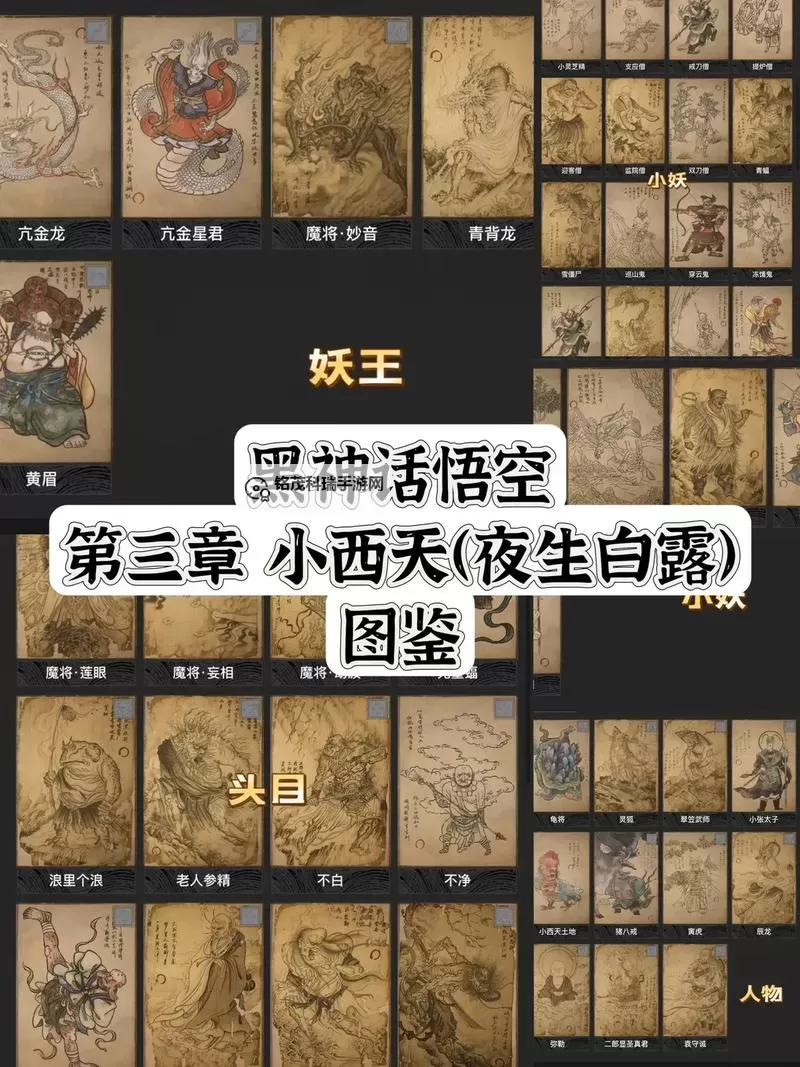 《黑神话悟空》解锁时间说明 黑神话悟空什么时候解锁图1