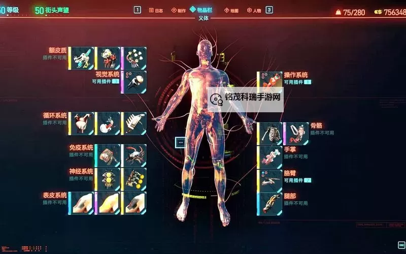 《赛博朋克2077》2.0版义体配置推荐图1