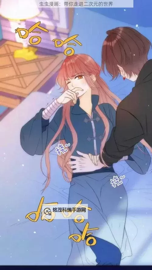 轻松畅享：虫虫漫画在线观看最佳指南图1