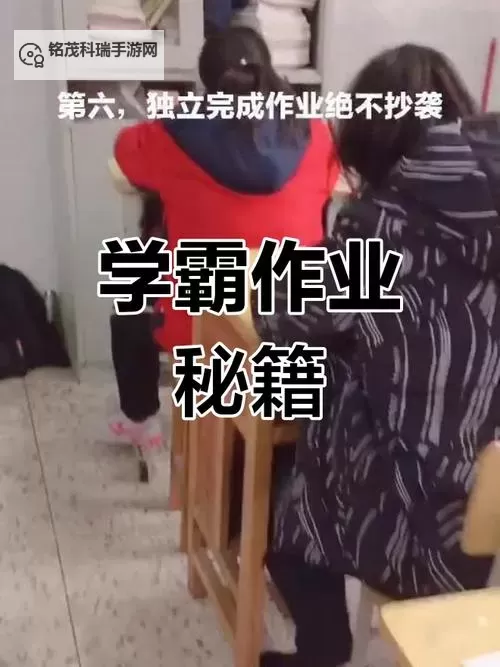 奇趣校园：我竟然坐在学霸棍子上写作业图1