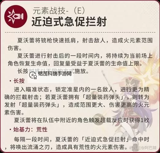 《原神》4.3夏沃蕾技能机制与出装详解图1