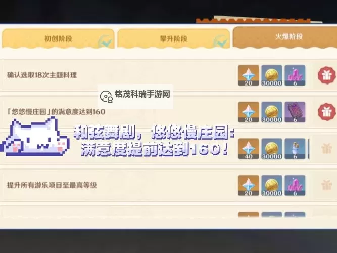 《原神》和旋舞剧第二阶段经营满奖励技巧 悠悠慢庄园满意度攻略图1