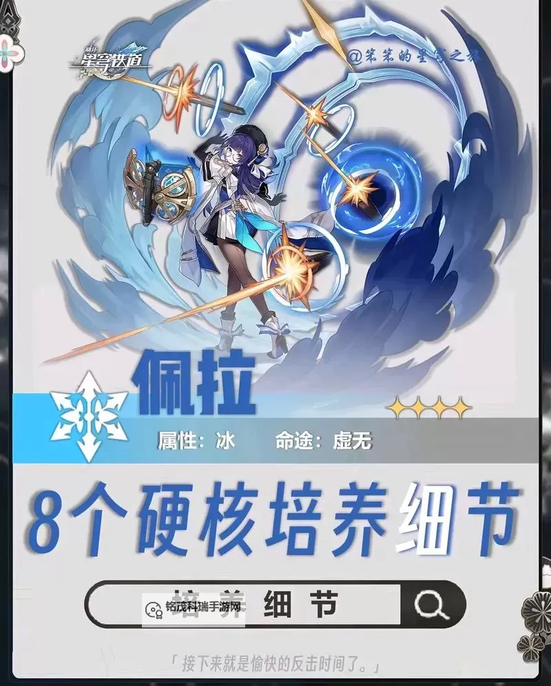 《崩坏星穹铁道》佩拉出装与队伍搭配思路图1