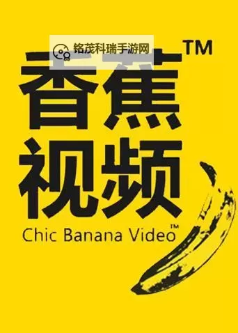香蕉app官方网站入口：便捷畅享精彩内容的唯一通道图1