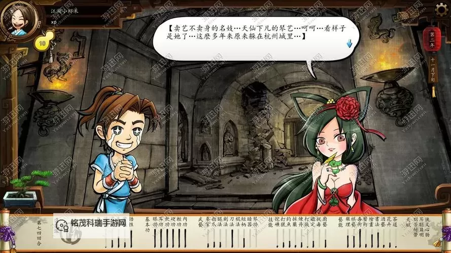 《侠客风云传》DLC天王归来夜叉结局剧情图文一览 侠客风云传DLC夜叉剧情图1