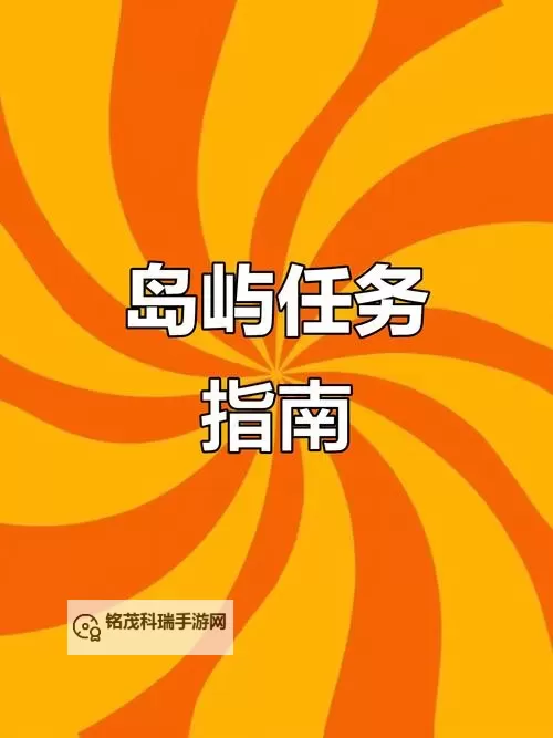 《命运方舟》T1高效跑岛攻略 T1怎么快速跑材料岛图1