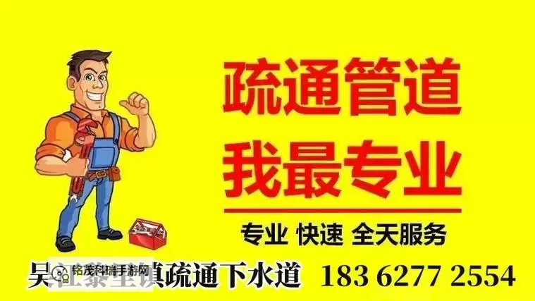 用我的棒棒疏通你的下水道，解决污堵烦恼与你同行图1