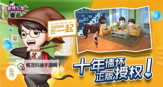 爱情公寓Ⅱ电脑版下载 电脑玩爱情公寓Ⅱ模拟器哪个好？图1