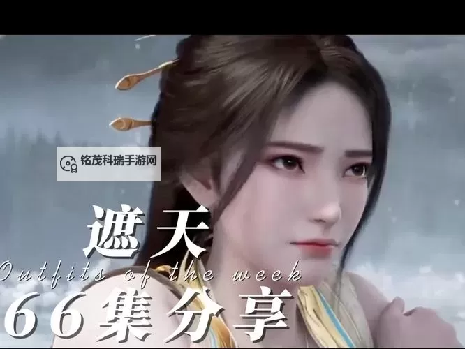 【最新全集】遮天免费观看完整版免费在线观看，无需会员享受高清体验图1