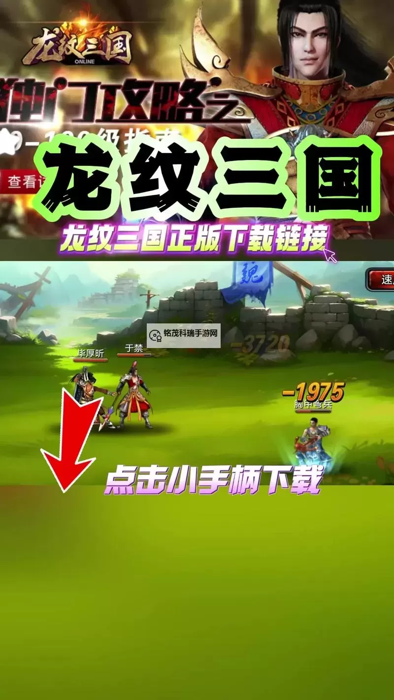 魔纹三国电脑版下载 电脑玩魔纹三国模拟器推荐图1