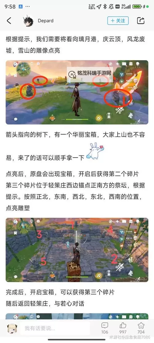 《原神》古云有螭任务碎片收集攻略图1