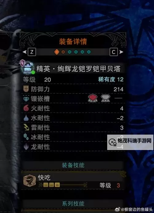 《怪物猎人世界》绚辉龙任务奖励、狩猎要点与应对配装图1