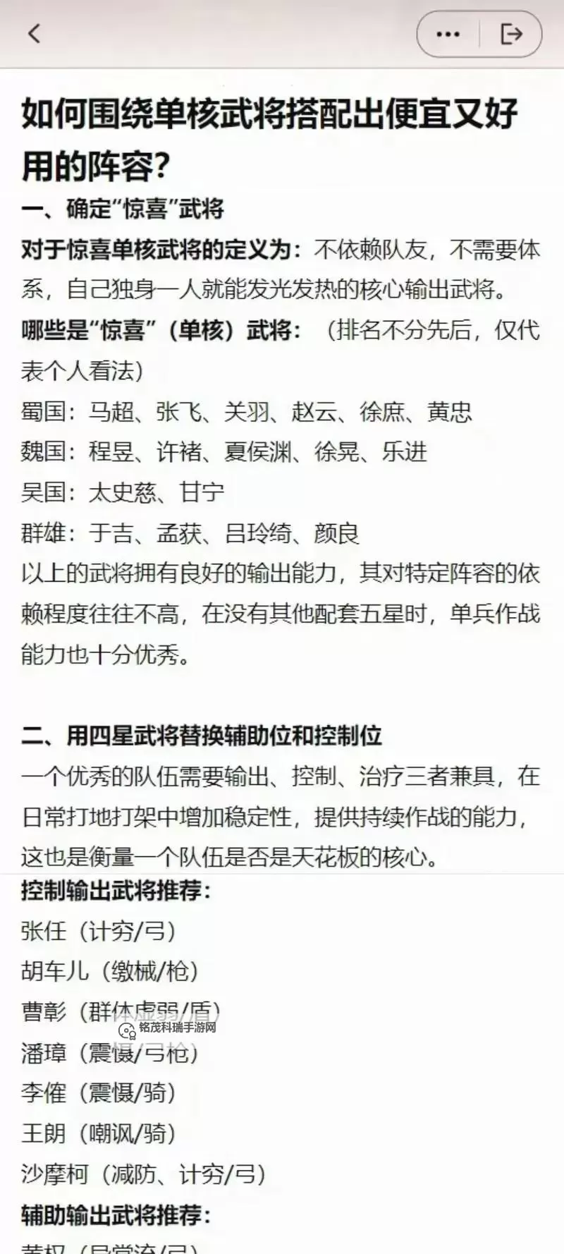 《天天三国》武将选择攻略：新手实用的射手武将推荐！图1