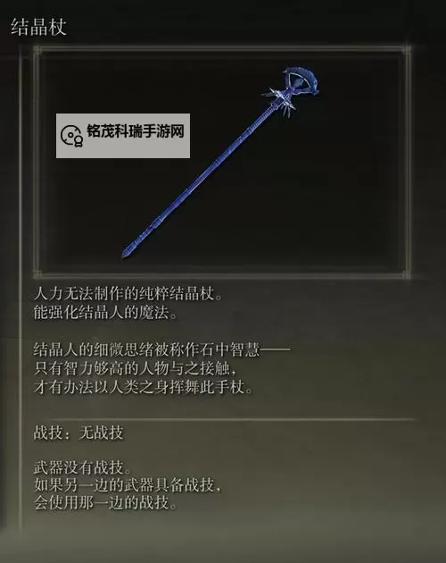 《艾尔登法环》观星者开局实用法杖推荐 观星者实用法杖获取方法讲解图1