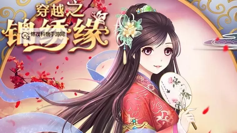 穿越之锦绣缘电脑版下载 怎么下载穿越之锦绣缘电脑版模拟器图1