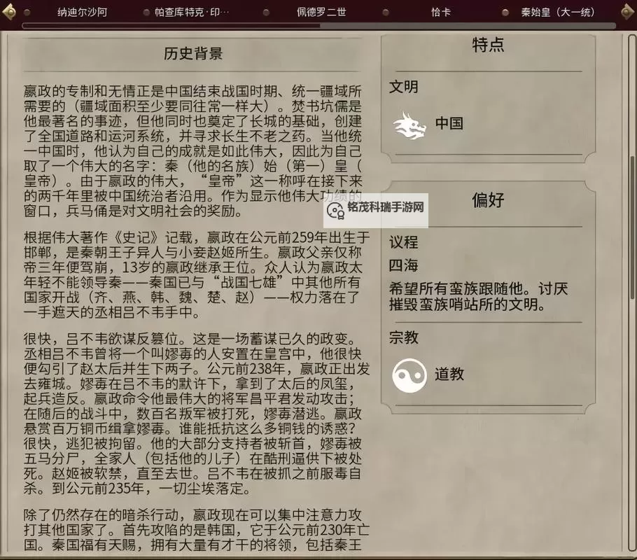 《文明6》文明特性与领袖特性修改方法 怎么修改文明特性图1