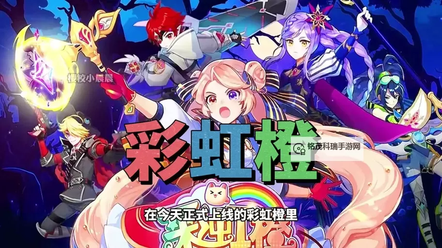 彩虹橙电脑版 电脑玩彩虹橙模拟器下载、安装攻略教程图1