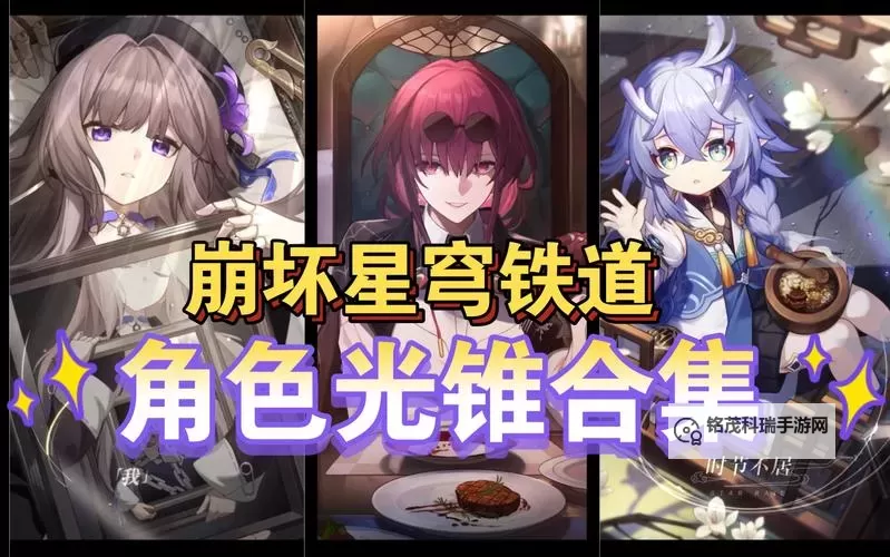 《崩坏星穹铁道》大月卡光锥选择推荐 大月卡光锥怎么选图1