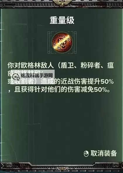 《战锤40K暗潮》电棒欧格林天赋搭配推荐图1