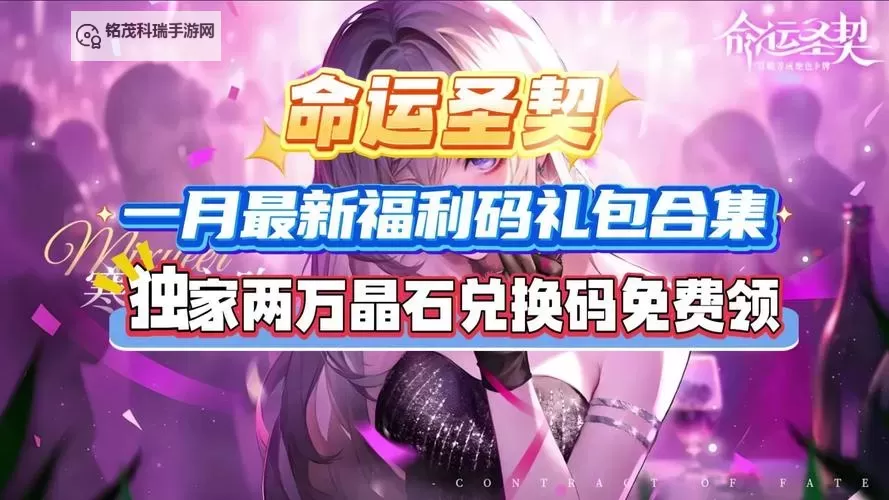 命运圣契礼包怎么领图1