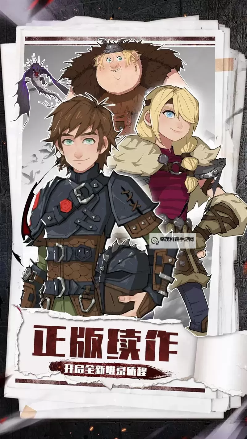 驯龙高手旅程怎么双开、多开？驯龙高手旅程双开助手工具下载安装教程图1