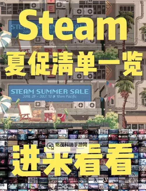 史低steam夏季促销游戏分享 有哪些值得入手的夏促游戏图1