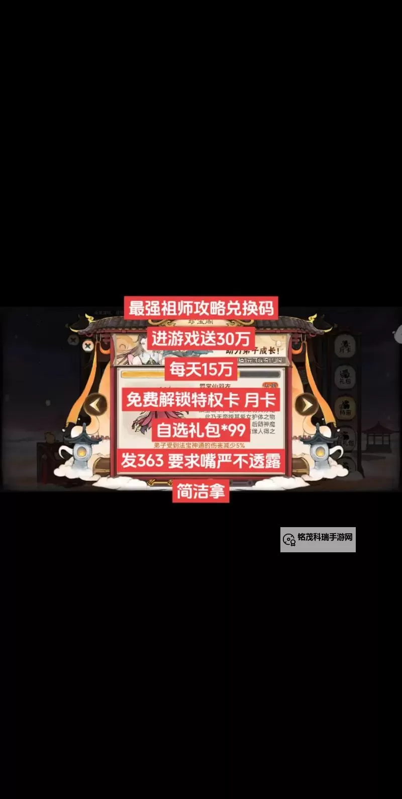 2024最强祖师兑换码 超实用的最强祖师兑换码免费领图1