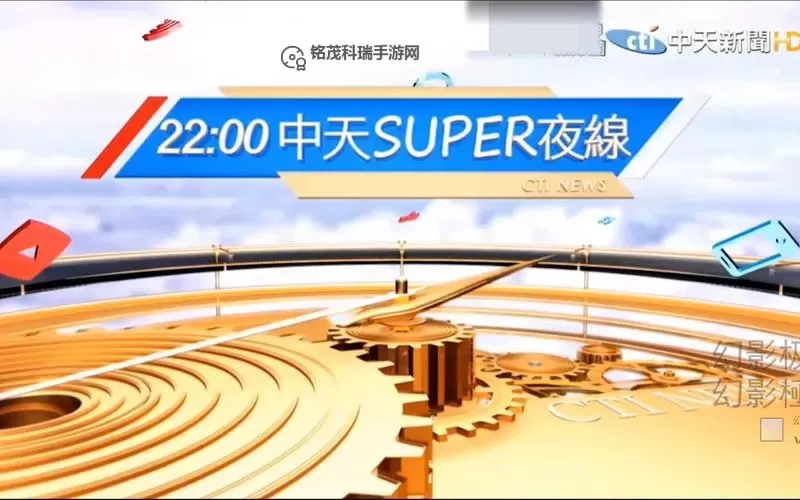 免费在线观看中天新闻，掌握最新热点资讯——中天新闻在线观看指南图1