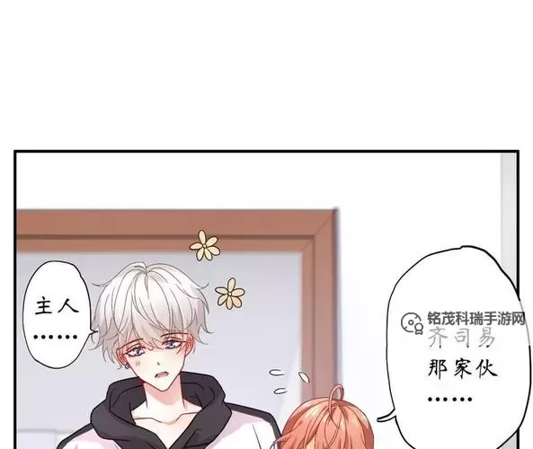 主人那家伙又来电话啦：意外的惊喜还是老掉牙的套路？图1