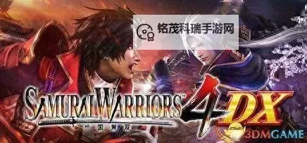 战国无双4 全武将秘藏武器获取攻略图1
