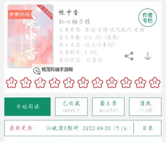 《帐中香金银花》原文免费阅读尽在笔趣阁图1